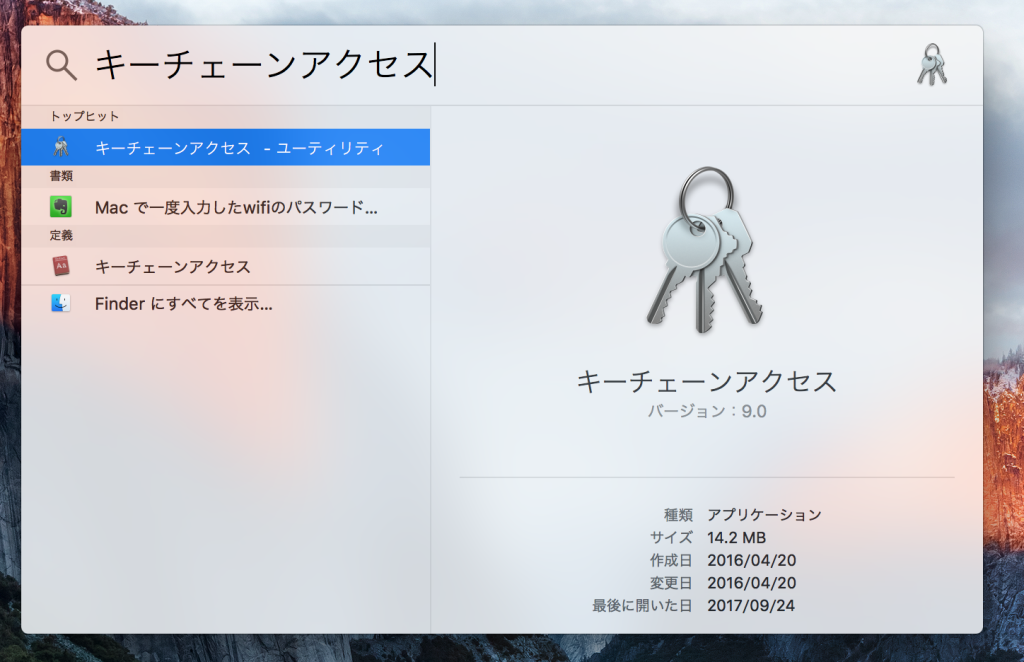 Macでwifiのパスワード忘れた時に確認する方法_2